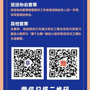开云体育-武汉三镇新赛季主场票价：套票388-2499元，单场票50-260元